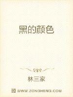 黑的颜色